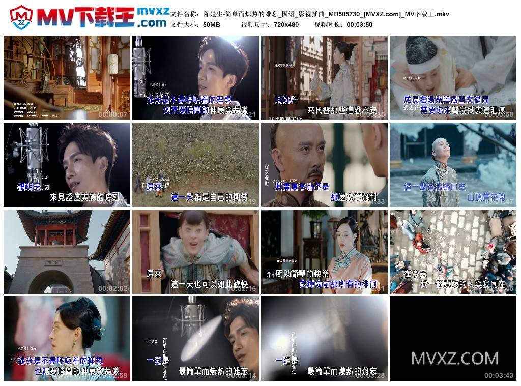 陈楚生-简单而炽热的难忘_国语_影视插曲_MB505730